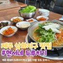 현서네두루치기 이미지