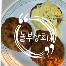 대정상회 | 부평시장 생활의달인에 나온 수제떡갈비&수제햄버거 놀부상회 포장 후기
