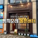 오늘만든떡 | 세종 빵지순례 베이커리카페 추천 몰튼버터 오늘 만든 빵 후기