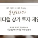 고래한방병원 판암 | [대전 판암역] 공실 걱정 끝! 써브웨이·한방병원·소아과 임대 확정된 '유진프라자' 파격 할인 분양