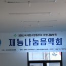 대한민국재향소방동우회 희망나눔병원 이미지