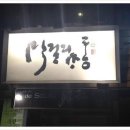 막걸리싸롱