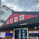 내돈내산) 제주 애월 태공식당 후기 - 갈치조림