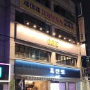 신시로16길1-18 | 구미 복개천 맛집 예약 필수 핫한 주점 도프