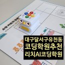 리치AI코딩학원 이미지