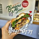 루이스버거 어떻길래? 통새우 머쉬룸 맛 가격 수제버거 리뷰