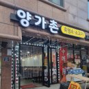 장모님염소탕 이미지