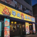 3840 | 대구 수성구 범어동 복개도로 맛집 무쇠포차 꽃게구이 후기