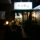 서혜정원 이미지