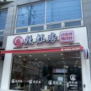 [천안 두정동] 다양한 재료가 많은 마라탕 맛집 “라홍방” 후기