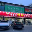 한우큰장터매월동 | [광주/식육식당] 부모님과 함께 방문하기 좋은 소고기와 생고기 전문 '매월동 한우 큰 장터'