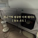 동묘앞역 2번 출구 | 동묘역 프라이빗 찜질방 온도에서 즐기는 이색 데이트 코스