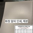 알파문구인쇄