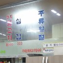 명랑불고기 이미지