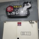 스타노래뮤비방 이미지