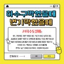 일산변기막힘싱크대막힘하수구막힘변기수리해빙누수
