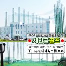 새만금골프존