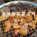 뚱보화로불고기 칠암점 이미지