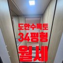BEST대명공인중개사사무소 | 아파트 월세 / 대전아파트 도안아파트 대전서구아파트 대전유성구아파트 대전도안아파트 도안동부동산