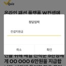 'W컨셉' 캐시워크 돈버는 퀴즈 정답 이미지