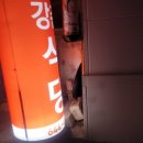 사선대마트 이미지