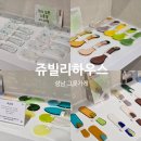 리빙하우스 | 성남 분당 판교 고등동 리빙샵 추천 :: 예쁜 그릇 천국 '쥬빌리하우스' 방문 후기 (브랜드 식기/주차)