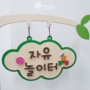 누상어린이집 이미지