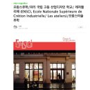 파리 디자인 대학교 [포트폴리오_파디유학미술_디자인유학]_ENSCi 이미지