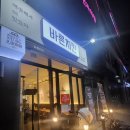 바른치킨 미사강변점 네이버블로그