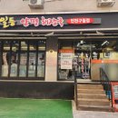 인천일등해장국