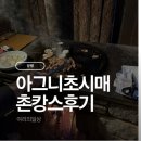 서종황토방 | 양평 촌캉스 숙소 추천 :: 솥뚜껑 삼겹살에 찜질방까지 완벽했던 '아그니 초시매' (내돈내산 솔직후기)