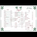 웍린