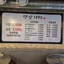 랭삼 1992 오치점 찐 후기 냉동삼겹살 무한리필 오치동맛집 추천
