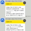 목포용금이네 | BMC 부산행복주택 당첨 후기(4) ** 동래행복주택 계약체결 및 셀프입주청소