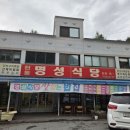 천동명성식당 이미지