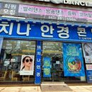 비치나안경 네이버블로그