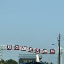 [제주 가볼만한 곳] 제주 레포츠랜드 카트 2인승 후기 (장거리, 15분 알차게 즐기기!)