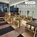 청곡초등학교 앞 | 기흥 필라테스 | 물리치료사 강사진으로 인생운동 찾은곳 &#39;온필라테스&amp;온핏&#39;