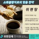 위편장쾌한의원 이미지