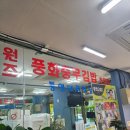충무민박