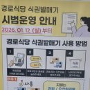 노인무료경로식당 | [공지] 기초생활수급자 만 60세 이상 노인 무료 경로식당 신청하는 방법