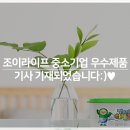 (주)조이라이프 네이버블로그