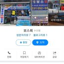 보스회