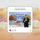 신천지교회 | 신천지 바돌로매지파 영등포교회 ‘인생열차’ 강연 후기🚂