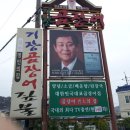 원조기장곰장어 이미지