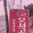 오서고깃간