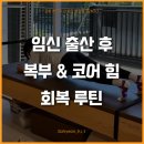대한세차장 | 포항남구산후피티 잃어버린 복부 탄력을 되찾는 여정