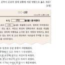 11회 한국사능력검정시험 3급 28번 해설 : 조청상민수륙무역장정(1882) 이미지