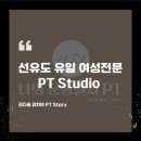 메디클라우드 | 메디핏PT for Lady 선유도점 다솔 트레이너 소개글