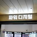 파워디지털 이미지